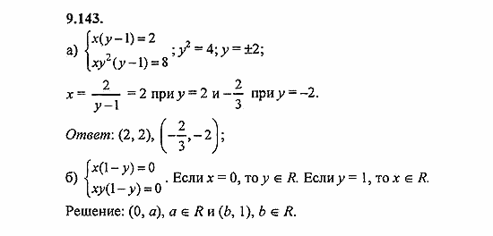 Сборник задач, 8 класс, Галицкий, Гольдман, 2011, Нелинейные системы уравнений Задание: 9.143