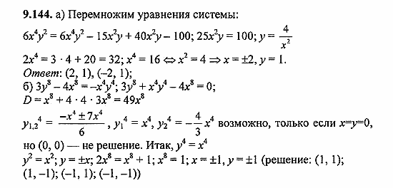 Сборник задач, 8 класс, Галицкий, Гольдман, 2011, Нелинейные системы уравнений Задание: 9.144