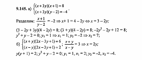 Сборник задач, 8 класс, Галицкий, Гольдман, 2011, Нелинейные системы уравнений Задание: 9.145