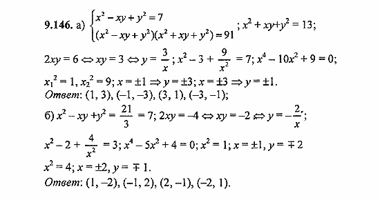 Сборник задач, 8 класс, Галицкий, Гольдман, 2011, Нелинейные системы уравнений Задание: 9.146