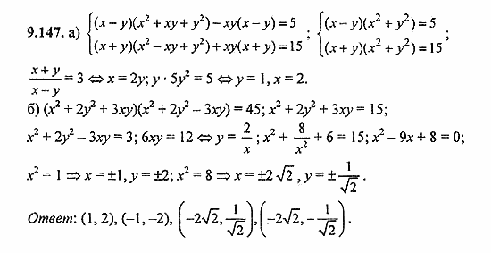 Сборник задач, 8 класс, Галицкий, Гольдман, 2011, Нелинейные системы уравнений Задание: 9.147