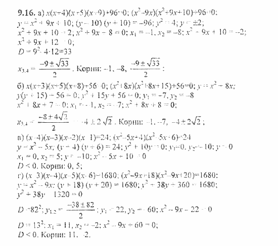 Сборник задач, 8 класс, Галицкий, Гольдман, 2011, §9. Уравнения и системы уравнений, Уравнения высших степеней Задание: 9.16