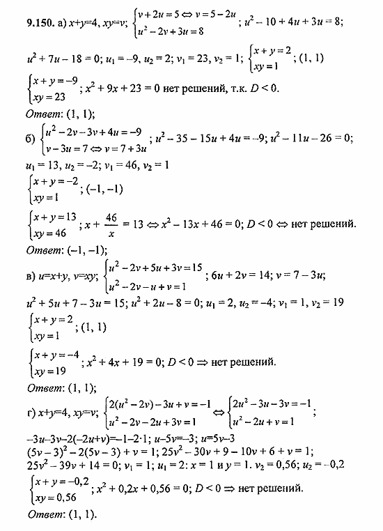 Сборник задач, 8 класс, Галицкий, Гольдман, 2011, Нелинейные системы уравнений Задание: 9.150