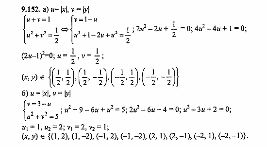 Сборник задач, 8 класс, Галицкий, Гольдман, 2011, Нелинейные системы уравнений Задание: 9.152