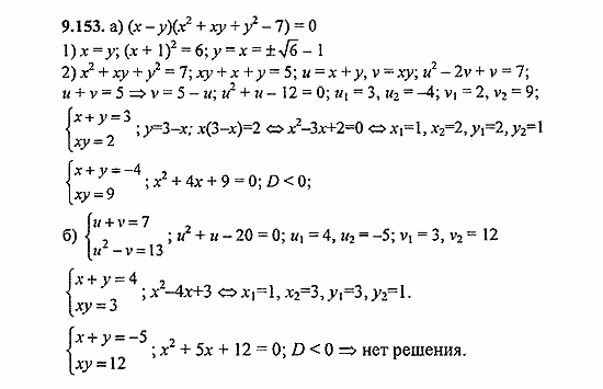 Сборник задач, 8 класс, Галицкий, Гольдман, 2011, Нелинейные системы уравнений Задание: 9.153