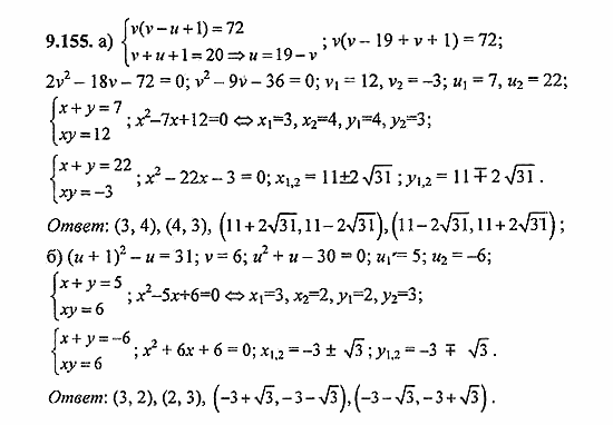 Сборник задач, 8 класс, Галицкий, Гольдман, 2011, Нелинейные системы уравнений Задание: 9.155