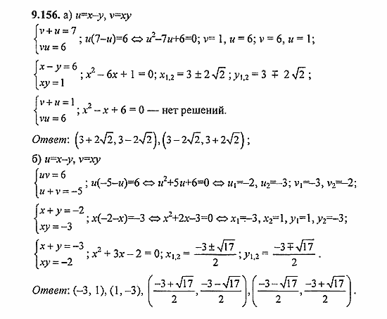 Сборник задач, 8 класс, Галицкий, Гольдман, 2011, Нелинейные системы уравнений Задание: 9.156