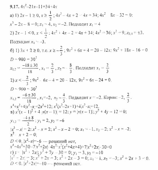 Сборник задач, 8 класс, Галицкий, Гольдман, 2011, §9. Уравнения и системы уравнений, Уравнения высших степеней Задание: 9.17