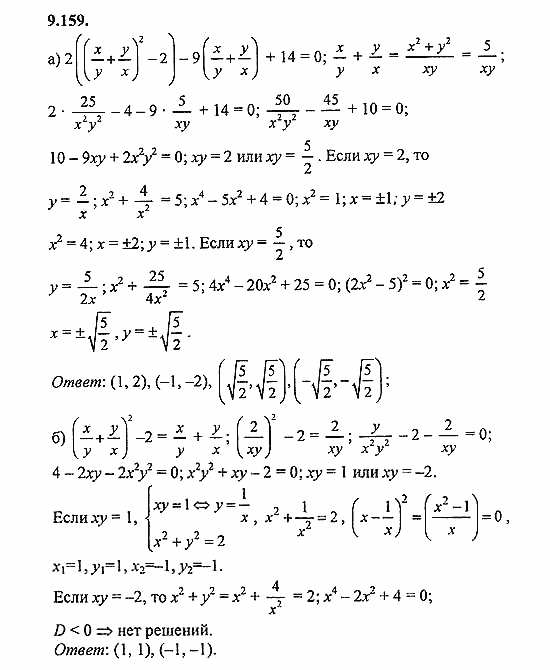 Сборник задач, 8 класс, Галицкий, Гольдман, 2011, Нелинейные системы уравнений Задание: 9.159