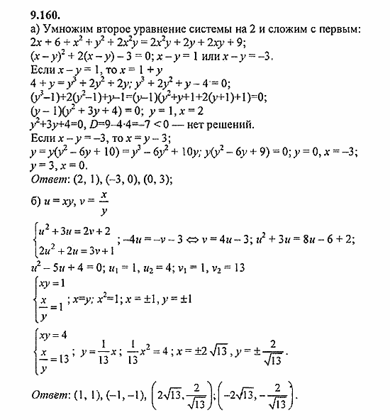 Сборник задач, 8 класс, Галицкий, Гольдман, 2011, Нелинейные системы уравнений Задание: 9.160