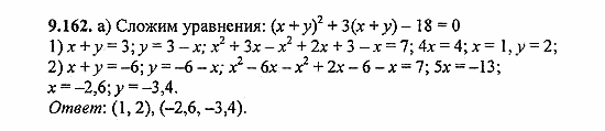 Сборник задач, 8 класс, Галицкий, Гольдман, 2011, Нелинейные системы уравнений Задание: 9.162