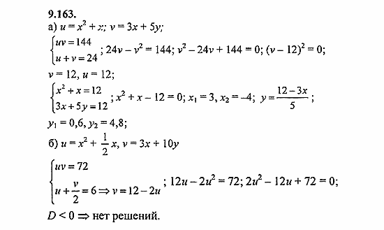 Сборник задач, 8 класс, Галицкий, Гольдман, 2011, Нелинейные системы уравнений Задание: 9.163