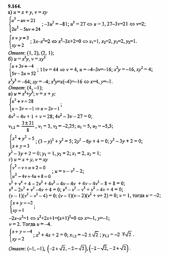 Сборник задач, 8 класс, Галицкий, Гольдман, 2011, Нелинейные системы уравнений Задание: 9.164