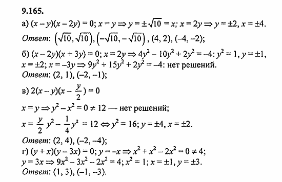 Сборник задач, 8 класс, Галицкий, Гольдман, 2011, Нелинейные системы уравнений Задание: 9.165