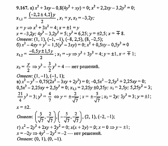 Сборник задач, 8 класс, Галицкий, Гольдман, 2011, Нелинейные системы уравнений Задание: 9.167