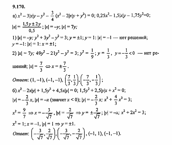 Сборник задач, 8 класс, Галицкий, Гольдман, 2011, Нелинейные системы уравнений Задание: 9.170