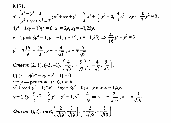 Сборник задач, 8 класс, Галицкий, Гольдман, 2011, Нелинейные системы уравнений Задание: 9.171