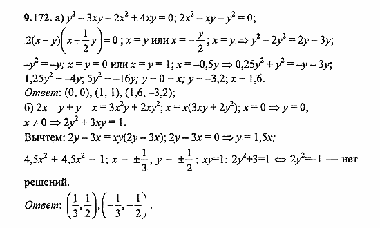 Сборник задач, 8 класс, Галицкий, Гольдман, 2011, Нелинейные системы уравнений Задание: 9.172