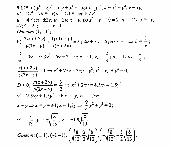 Сборник задач, 8 класс, Галицкий, Гольдман, 2011, Нелинейные системы уравнений Задание: 9.175