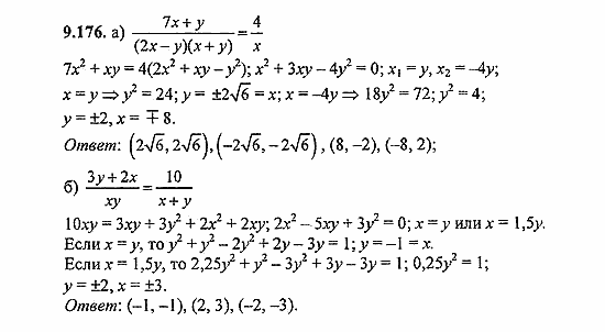 Сборник задач, 8 класс, Галицкий, Гольдман, 2011, Нелинейные системы уравнений Задание: 9.176