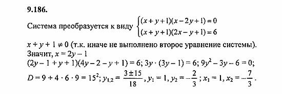 Сборник задач, 8 класс, Галицкий, Гольдман, 2011, Нелинейные системы уравнений Задание: 9.186
