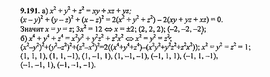 Сборник задач, 8 класс, Галицкий, Гольдман, 2011, Нелинейные системы уравнений Задание: 9.191