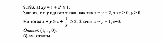 Сборник задач, 8 класс, Галицкий, Гольдман, 2011, Нелинейные системы уравнений Задание: 9.193