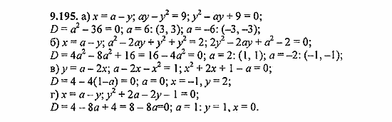 Сборник задач, 8 класс, Галицкий, Гольдман, 2011, Нелинейные системы уравнений Задание: 9.195