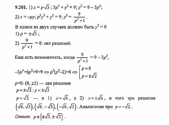 Сборник задач, 8 класс, Галицкий, Гольдман, 2011, Нелинейные системы уравнений Задание: 9.201