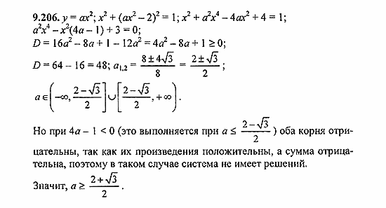 Сборник задач, 8 класс, Галицкий, Гольдман, 2011, Нелинейные системы уравнений Задание: 9.206