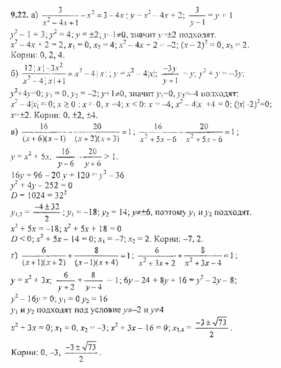 Сборник задач, 8 класс, Галицкий, Гольдман, 2011, §9. Уравнения и системы уравнений, Уравнения высших степеней Задание: 9.22