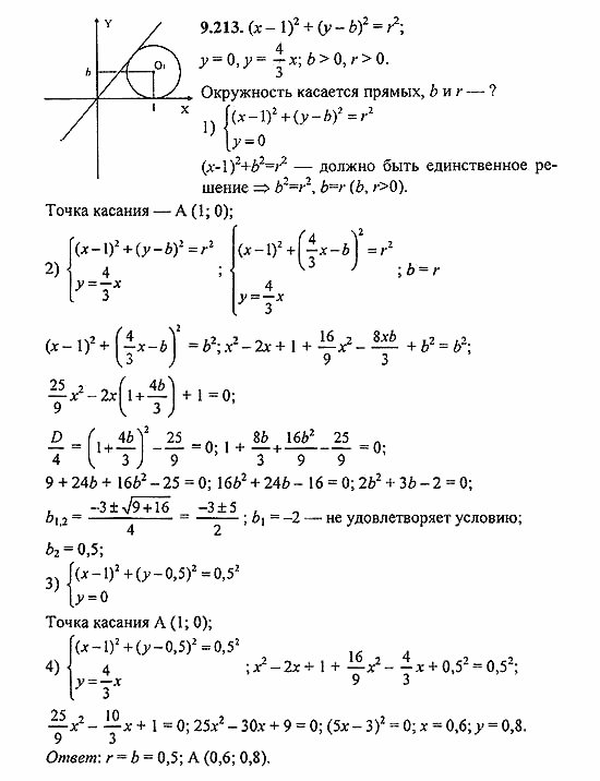 Сборник задач, 8 класс, Галицкий, Гольдман, 2011, Нелинейные системы уравнений Задание: 9.213