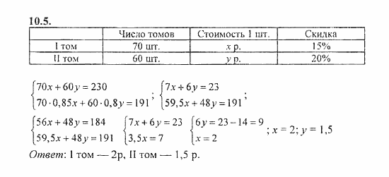 Сборник задач, 8 класс, Галицкий, Гольдман, 2011, §10. Текстовые задачи Задание: 10.5