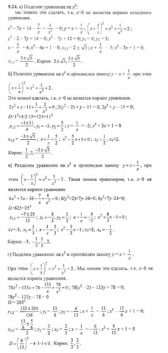 Сборник задач, 8 класс, Галицкий, Гольдман, 2011, §9. Уравнения и системы уравнений, Уравнения высших степеней Задание: 9.24