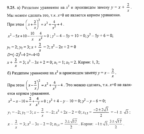 Сборник задач, 8 класс, Галицкий, Гольдман, 2011, §9. Уравнения и системы уравнений, Уравнения высших степеней Задание: 9.25