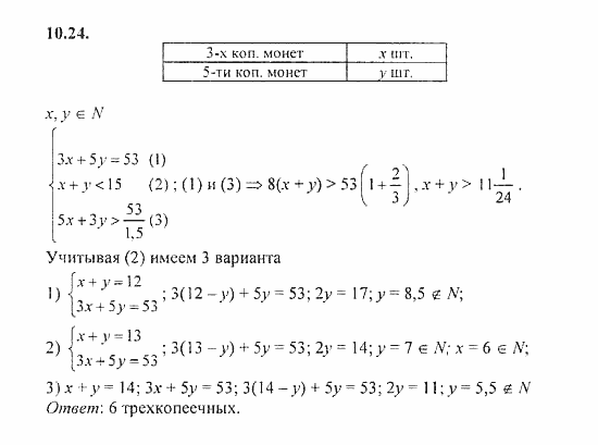 Сборник задач, 8 класс, Галицкий, Гольдман, 2011, §10. Текстовые задачи Задание: 10.24