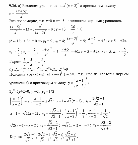 Сборник задач, 8 класс, Галицкий, Гольдман, 2011, §9. Уравнения и системы уравнений, Уравнения высших степеней Задание: 9.26