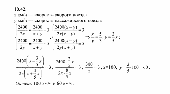 Сборник задач, 8 класс, Галицкий, Гольдман, 2011, §10. Текстовые задачи Задание: 10.42