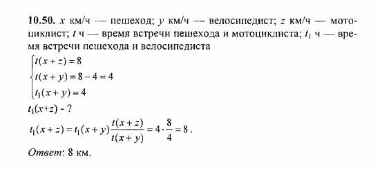 Сборник задач, 8 класс, Галицкий, Гольдман, 2011, §10. Текстовые задачи Задание: 10.50