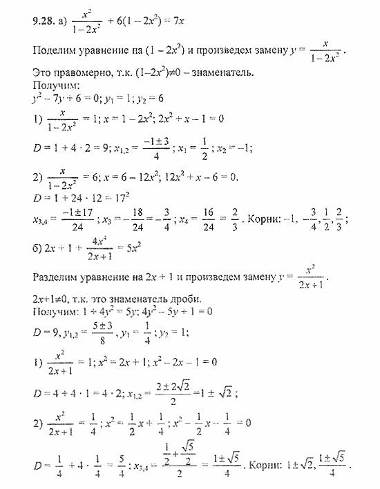 Сборник задач, 8 класс, Галицкий, Гольдман, 2011, §9. Уравнения и системы уравнений, Уравнения высших степеней Задание: 9.28