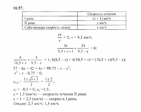 Сборник задач, 8 класс, Галицкий, Гольдман, 2011, §10. Текстовые задачи Задание: 10.57