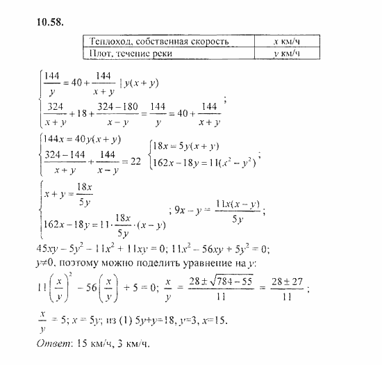 Сборник задач, 8 класс, Галицкий, Гольдман, 2011, §10. Текстовые задачи Задание: 10.58