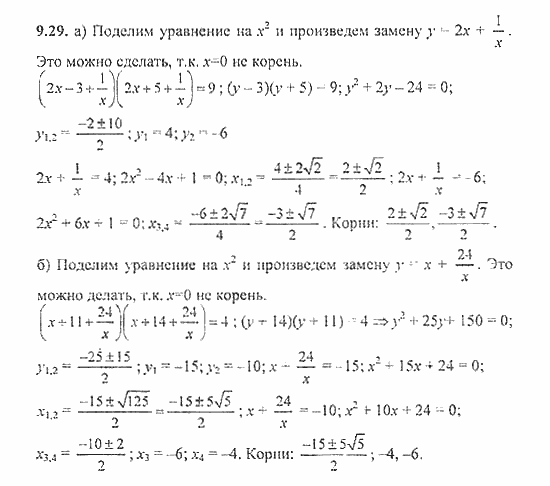 Сборник задач, 8 класс, Галицкий, Гольдман, 2011, §9. Уравнения и системы уравнений, Уравнения высших степеней Задание: 9.29