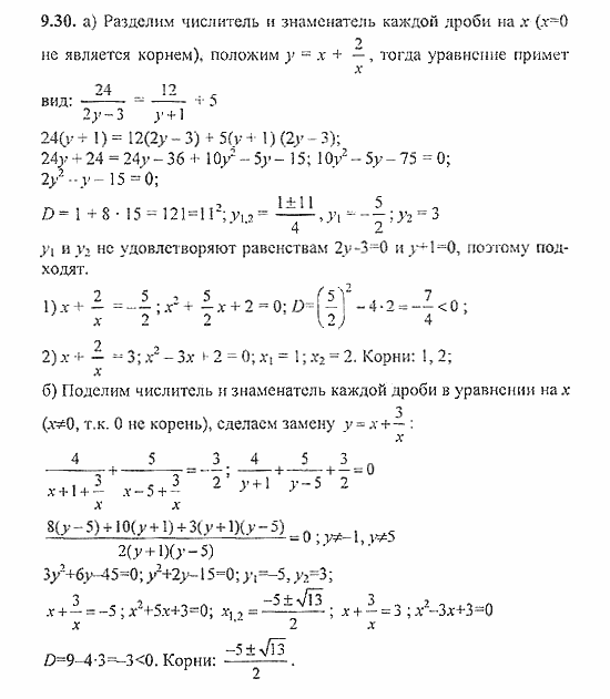 Сборник задач, 8 класс, Галицкий, Гольдман, 2011, §9. Уравнения и системы уравнений, Уравнения высших степеней Задание: 9.30