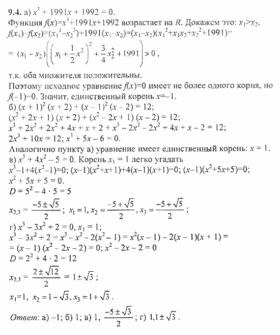 Сборник задач, 8 класс, Галицкий, Гольдман, 2011, §9. Уравнения и системы уравнений, Уравнения высших степеней Задание: 9.4