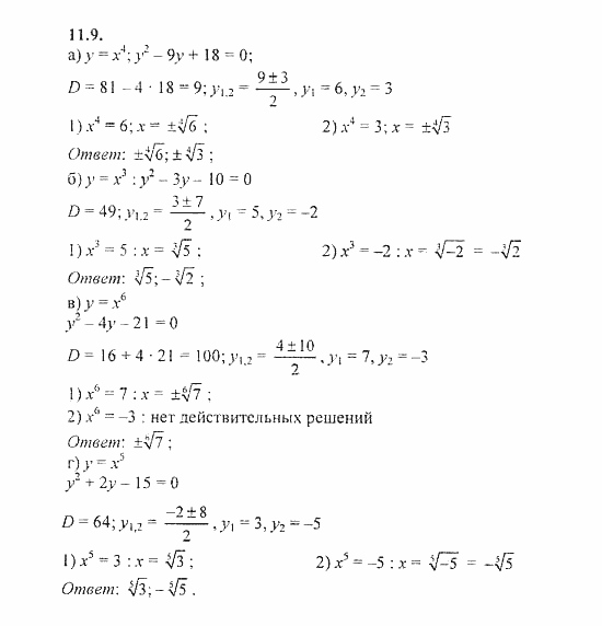 Сборник задач, 8 класс, Галицкий, Гольдман, 2011, §11. Степень с рациональным показателем, Корень n-й степени Задание: 11.9