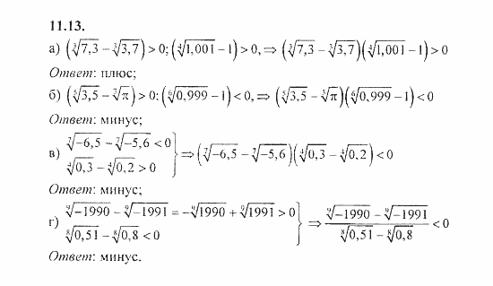 Сборник задач, 8 класс, Галицкий, Гольдман, 2011, §11. Степень с рациональным показателем, Корень n-й степени Задание: 11.13