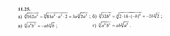 Сборник задач, 8 класс, Галицкий, Гольдман, 2011, Свойства арифметического корня n-й степени Задание: 11.25
