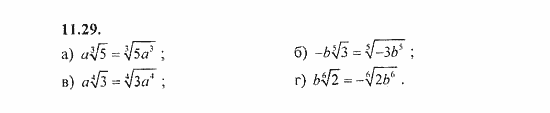 Сборник задач, 8 класс, Галицкий, Гольдман, 2011, Свойства арифметического корня n-й степени Задание: 11.29