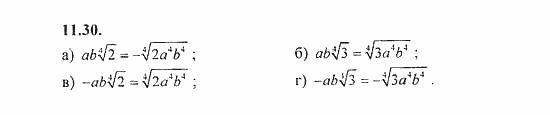 Сборник задач, 8 класс, Галицкий, Гольдман, 2011, Свойства арифметического корня n-й степени Задание: 11.30